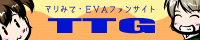 TTGバナー