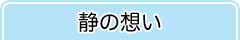 心残り